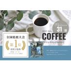 和珈屋のこくまろブレンドドリップバッグ 31袋