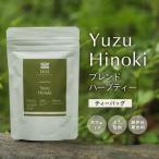 柚子ヒノキ ブレンド ハーブティー 無農薬