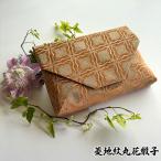 No.432-03 数寄屋袋 和装バッグ