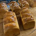 小麦のイギリスパン 2斤 2本