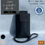 enrio ショルダーポーチ