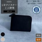 enrio L字ファスナー長財布