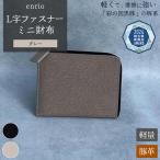 enrio L字ファスナーミニ財布