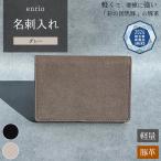 enrio 名刺入れ