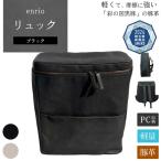 enrio リュック