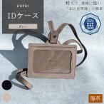 enrio IDケース