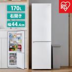 冷凍冷蔵庫 アイリスオーヤマ 170L