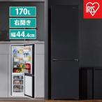冷凍冷蔵庫 アイリスオーヤマ 170L