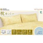 昭和西川 スヤラボ ピローケース リリカルペイズリー