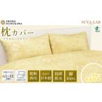 昭和西川 スヤラボ ピローケース リリカルペイズリー