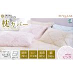 昭和西川 スヤラボ ピローケース リリカルペイズリー