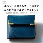 藤巻百貨店別注 Cramp 二つ折りギャルソンウォレット