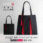 ougi 帆布 トートバッグ +タッセル バッグ
