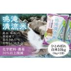 C107 鳴滝清流米白米10kg 5kg×2袋