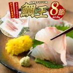特産 鯛王 スキンレスロイン 8節入り 約1.0kg