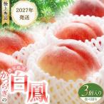 桃 白鳳 3個入り