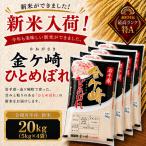 令和8年産 ひとめぼれ 20kg
