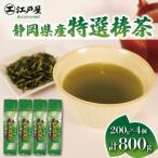 棒茶 800g