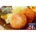 上田畜産 最高級 但馬牛 牛すじ しぐれ煮 旨味