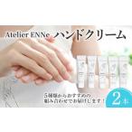ハンドクリーム 2本セット WHITE FRAGRANCE