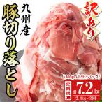 九州産 豚切り落とし肉 豚肉 ぶた肉 肉 定期便