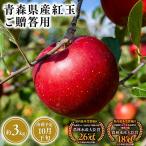 りんご 紅玉3kg