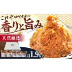 長期熟成 天然 醸造みそ 1.9kg