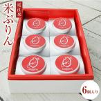 近江米 米ぷりん