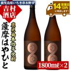 薩摩 はやひと 1.8L