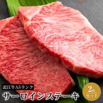 サーロインステーキ2枚セット