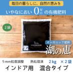 植物由来100% 天然土壌菌入りオーガニック肥料