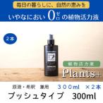 植物由来100% 天然土壌菌入りオーガニック植物活力液