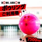 ボウリング チケット 7500円分