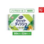 ふるさと納税 【80枚入×32P】ペット用ウェットティッシュ \なめても安心/ノンアルコール 無香料 アイリスオーヤマ 大容量 新生活 ペット.. 宮城県角田市