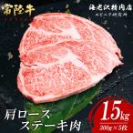 ステーキ 肩ロースステーキ 300g