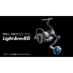 LIVRE リブレ Light Arm65