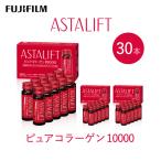 アスタリフト 富士フイルム ピュアコラーゲン10000 30mL×30…
