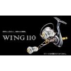 LIVRE リブレ Wing110 ダイワ