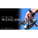LIVRE リブレ Wing100 ダイワタイプ