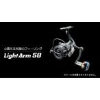 ふるさと納税 LIVRE リブレ Light Arm58（ダイワ タイプ）[AMBB043-3]