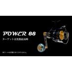 LIVRE リブレ Power88 ダイワタイプ