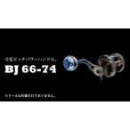 LIVRE リブレ BJ66-74 シマノM7