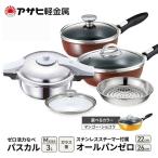 圧力鍋 パスカルM オールパンゼロ22 26