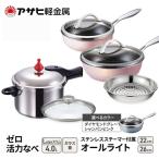 圧力鍋 ゼロ活力なべ4.0L