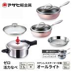 圧力鍋 ゼロ活力なべ2.5L