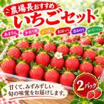 あまりん おまかせ品種 各1パック