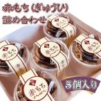 赤もち ぎゅうひ 詰め合わせ 5個入り