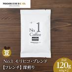 No.2 モリヒコ ブレンド 60g×2