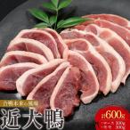近大鴨 合計600g