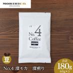 No.2 モリヒコ ブレンド 60g×3
